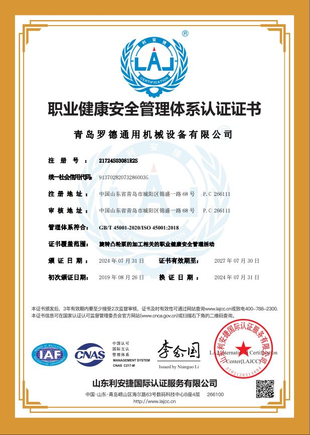 職業(yè)健康安全管理體系認證證書